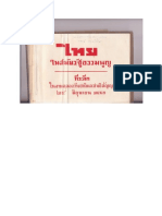 Thai Constitution 2482
