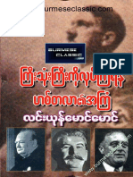 ႀကီးသံုးႀကီးကို လုပ္ႀကံရန္ဟစ္တလာ၏အႀကံ (လင္းယုန္ေမာင္ေမာင္)