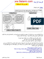 علم وراثة الساكنة PDF