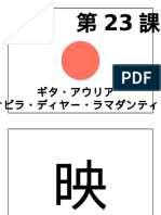 Basic Kanji Bab 23