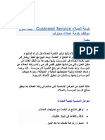 خدمة العملاء Customer Service
