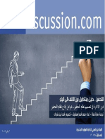 التحفيز - دليل متكامل من الالف الى الياء PDF