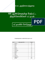 TamilNadu Temples 100 - Listed