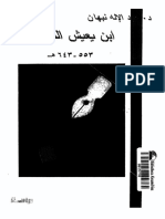 ابن يعيش النحوى دراسة.pdf