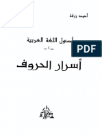 اسرار الحروف.pdf