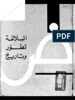 البلاغة  تطور وتاريخ.pdf