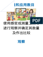 科学程序技能.docx