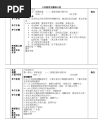 6年华文每日教案