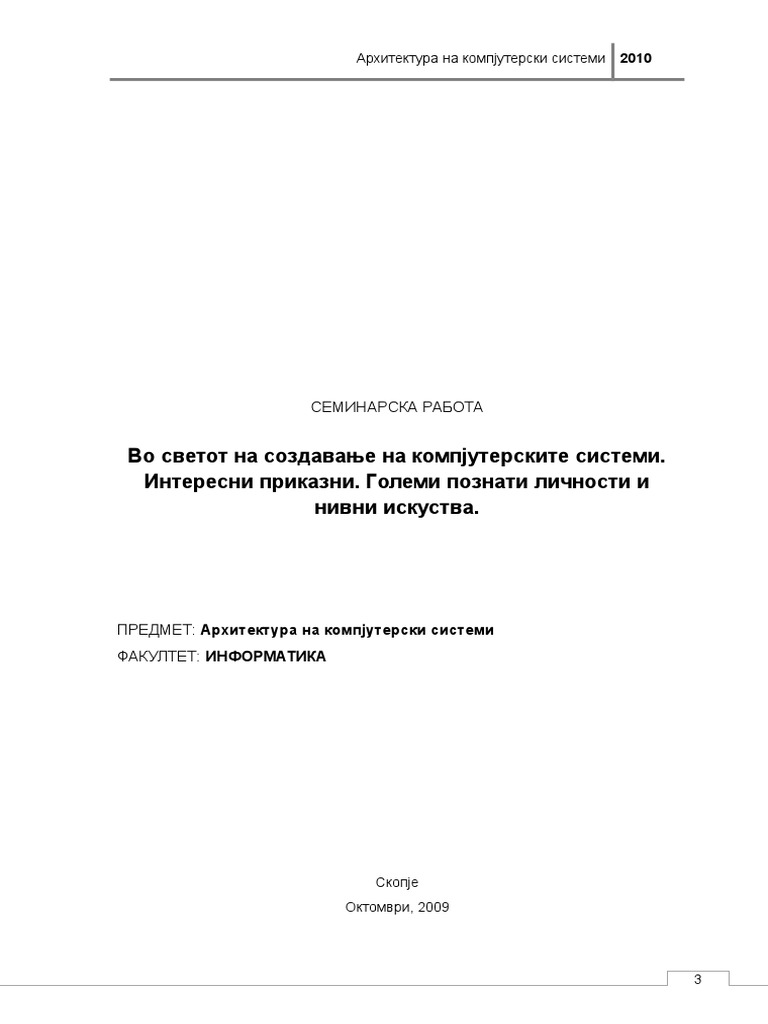 Istorija Na Kompjuterski Sistemi | PDF