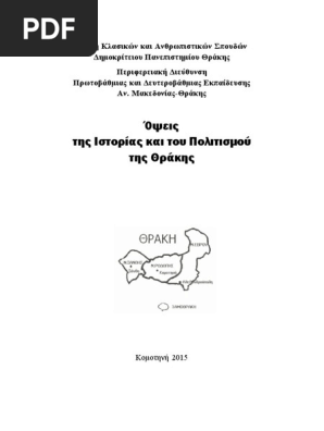 Opseis Tis Istorias