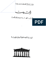 أثينا فى عهد بركليس