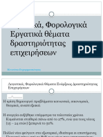 Λογιστικά- Φορολογικά Ενάρξεως Δραστηριότητας