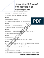 Computer GK Quiz 101-120 in Hindi PDF