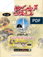 اہل دل کے تڑپا دینے والے واقعات - ۰۳ PDF