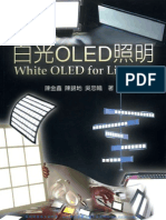 白光OLED照明 White OLED for Lighting