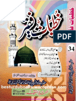 خطباتِ فقیر - 34 PDF