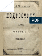 F. M. Dostojevski Momče (Latinica) PDF