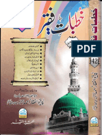 خطباتِ فقیر - 42 PDF