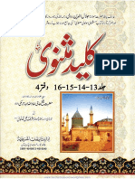 کلیدِ مثنوی - 13.14.15.16 PDF