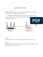 วิธีการทำเซ็ต wireless router ให้เป็น Access Point