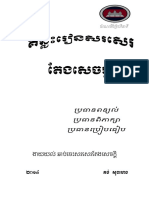 គន្លឹះរៀនសរសេរតែងសេចក្តី