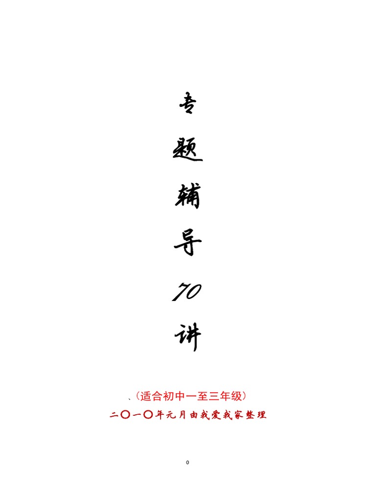 初中数学专题辅导 | PDF