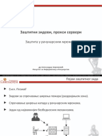 Zastitni Zidovi - Proksi Serveri PDF