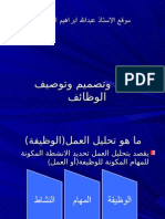 HR3 تحليل وتصميم وتوصيف الوظائف