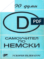 Самоучител по немски