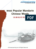Most Popular Mandarin Chinese Words
