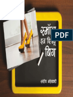 Small Big Book Hindi eBook