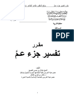 تفسير جزء عمّ PDF