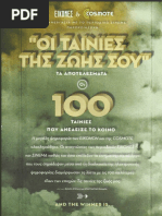 Δημήτρης Δανίκας 100 Ταινίες Που Αγάπησα PDF | PDF