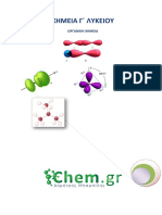 Χημεία Γ Λυκείου Θετικής Κατ. 3 Τεύχος