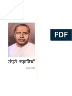 253161077-जयशंकर-प्रसाद -सम्पूर्ण कहानियाँ PDF