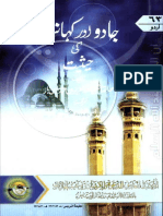 Jadu Aor Kahanat ki Haisiat.pdf