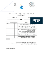 تقييم الصفحة الإلكترونية لعضو هيئة التدريس في الجامعة الإسلامية
