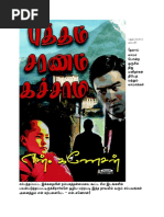 Aazh Manathin Arputha Sakthi Pdf