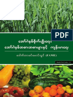 Organic Farming - Dr. Khin MG Lwin (FAME) PDF