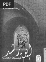 ابن سينا عيون الحكمة