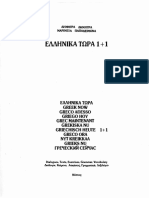 Hellenika Tora 1+1 PDF