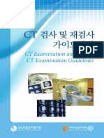ct검사및 재검사 가이드라인