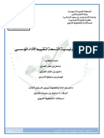 المعايير التسعة لتقييم الأداء المؤسسي PDF