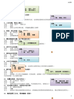 中二名句精华 2 1-40 V2