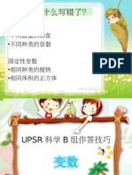 115007244-UPSR科学B组-变数 (1) .pps