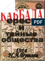 Kabbala Eresi i Taynye Obschestva1914 God