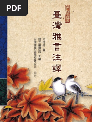 8w15臺灣雅言注譯ok Pdf
