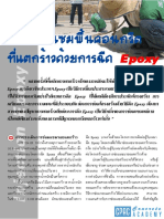 การซ่อมแซมถนนคอนกรีตที่แตกร้าวด้วยการฉีด Epoxy PDF