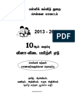 State Board Class 10 Minimum Material All Subjects