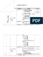 二年级数学全年教学计划 1